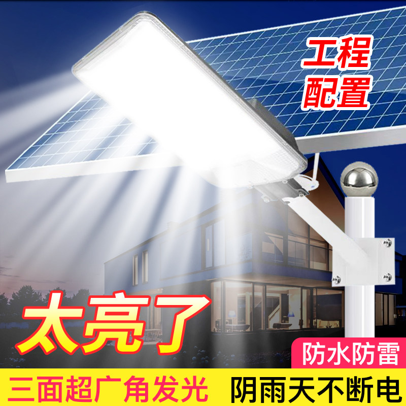 2026新款太阳能路灯家用庭院感应灯户外防水农村公路超亮照明灯