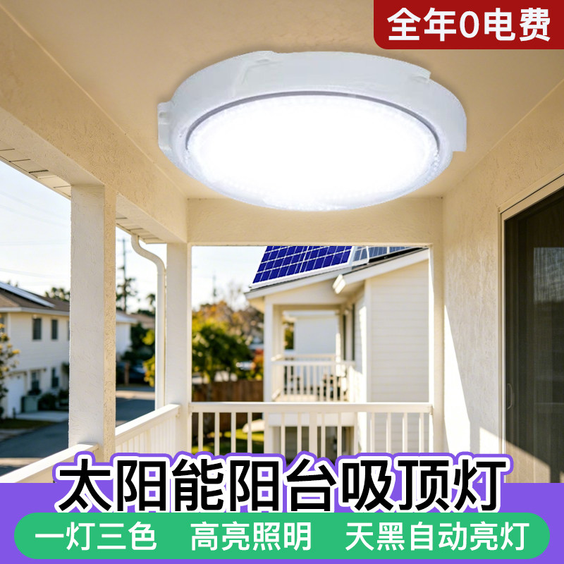 2026新款太阳能阳台吸顶灯室内专用农村家用大功率分体式照明灯
