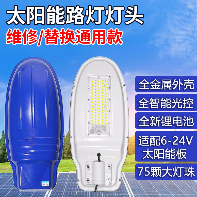 大功率太阳能路灯维修专用灯头