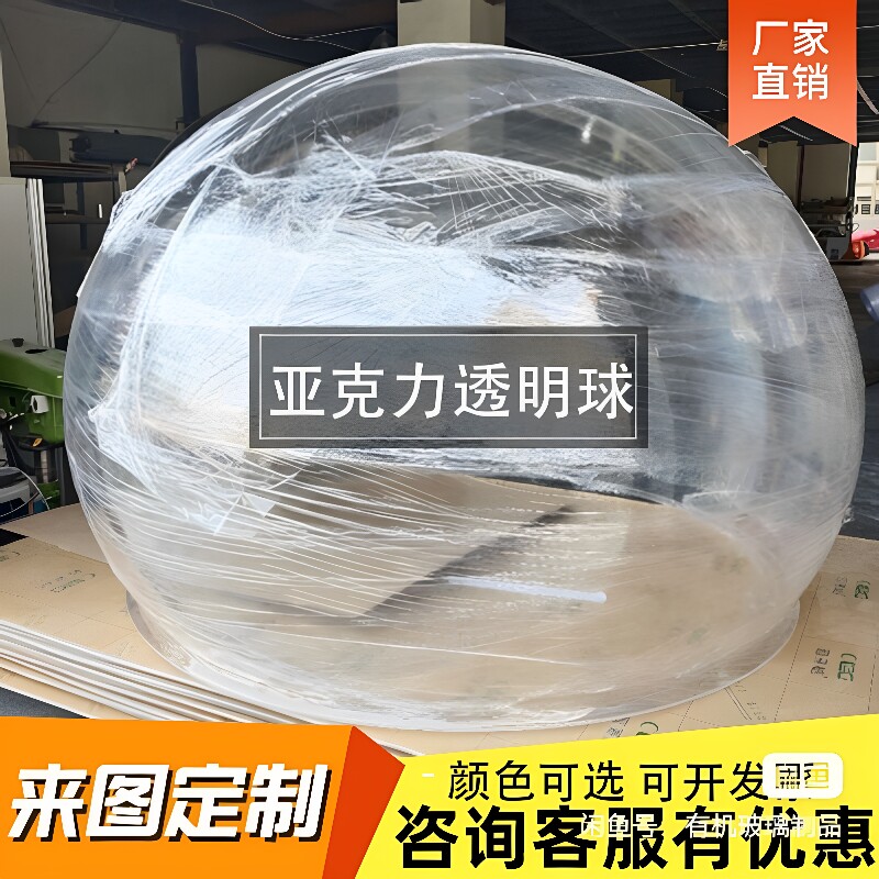 亚克力大半球有机玻璃半球透明防尘罩透明塑料大球展示圣诞定制