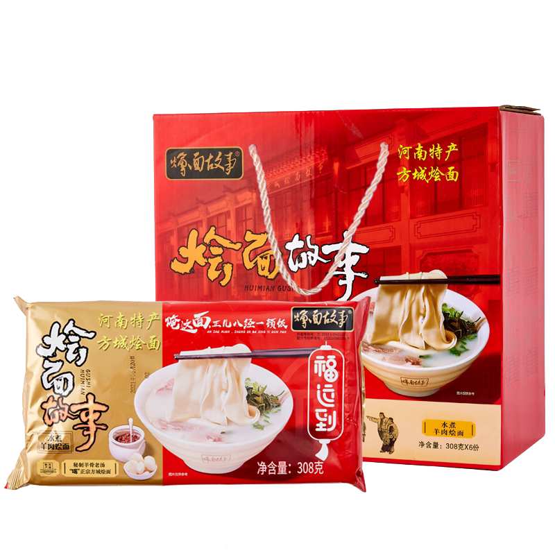 烩面故事牛羊肉手抻面