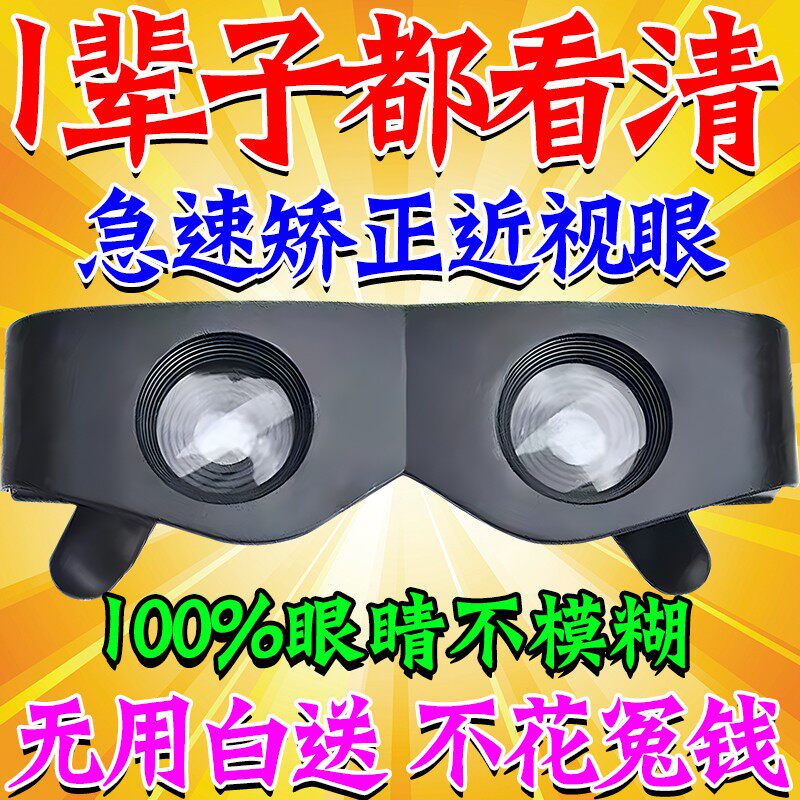 重回5.0】眼睛散光近视矫正器改善视力模糊弱视重影多功能护眼仪
