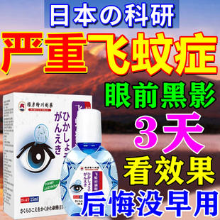治飞蚊症专用特效滴眼药液治疗眼前有黑影飘动玻璃体混浊进口眼药