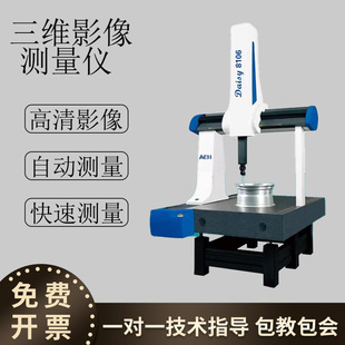 Daisy三坐标测量机 三维影像测量仪汽车零部件尺寸三次元测量仪