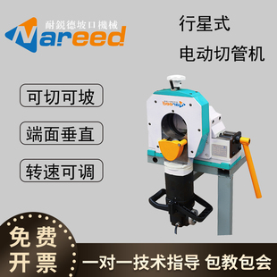 耐锐德行星式切管机电动管子切割机薄管道不锈钢坡口机切坡一体机