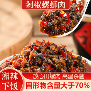 三知情开味剁椒螺蛳肉湖南特产农家即食香辣田螺肉下饭菜咸菜酱菜