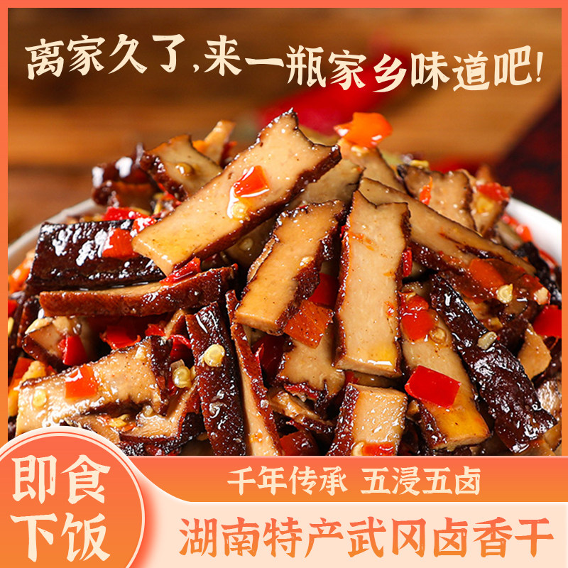三知情武冈香干湖南特产辣椒酱下饭菜开味菜卤香干咸菜下饭酱菜