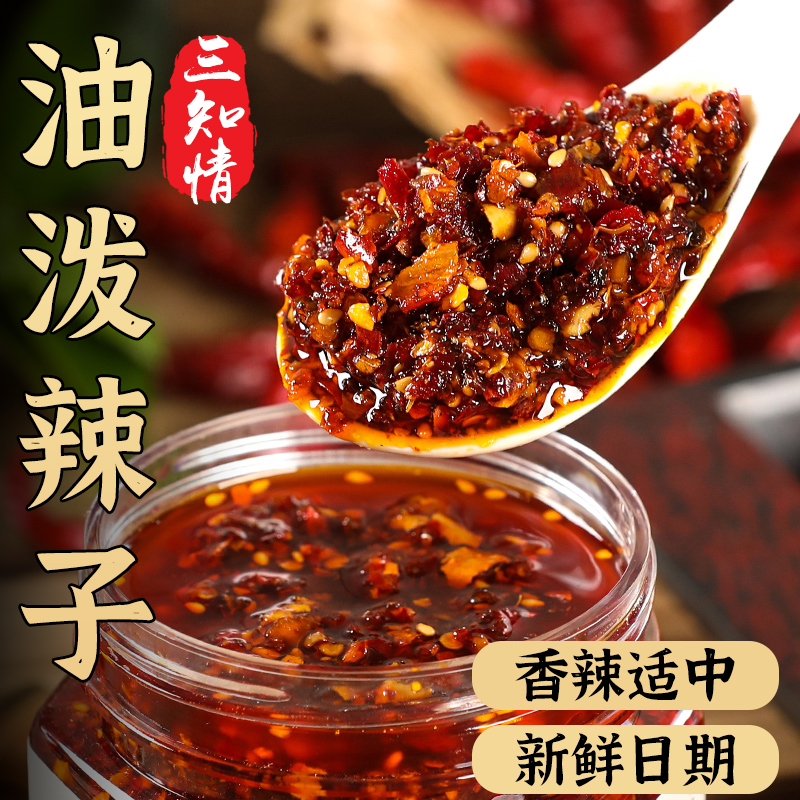三知情油泼辣子佐餐辣酱调味