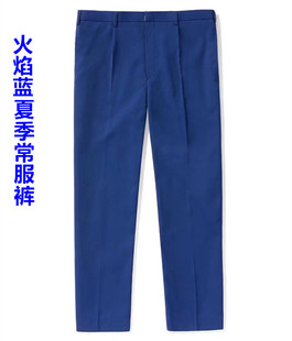 火焰蓝夏常服单长裤消防蓝色裤子户外涤丝长裤西裤夏常裤男女薄款