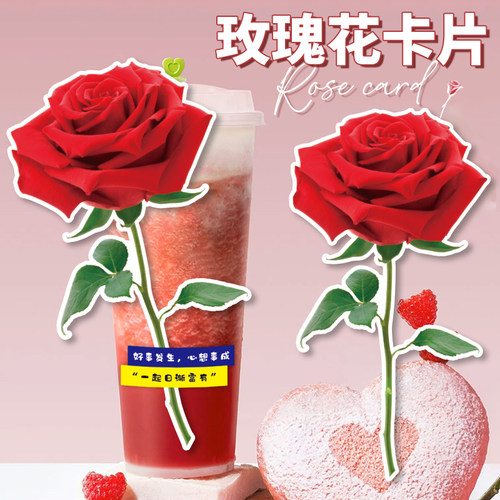 玫瑰花卡片咖啡奶茶杯装饰插卡