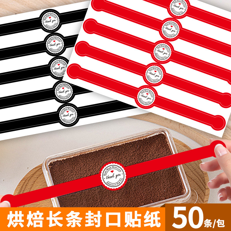 50贴/包红色长条烘焙贴纸圆形双头奶茶甜品烘培蛋糕雪媚娘蛋黄酥包装盒封口贴纸手工制作自粘百搭不干胶标签