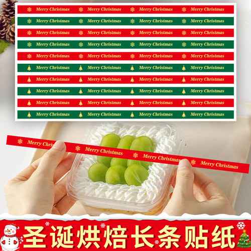 圣诞烘焙长条贴纸甜品蛋糕封口贴
