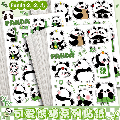 可爱熊猫贴纸国宝萌兰花花贴纸