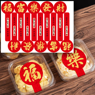 春节福字长条封口贴复古平安喜乐烘焙礼盒包装密封贴蛋糕甜品糖果盒标签春节祝福喜庆装饰年货礼物包装封口贴