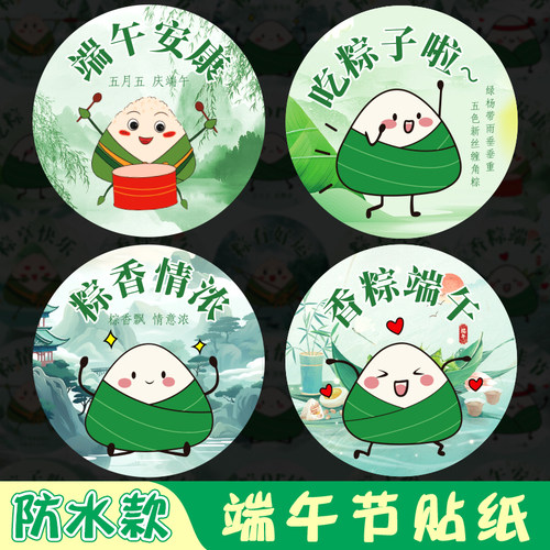 端午节贴纸端午安康圆形封口贴