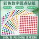 100数字序号编码 1000贴 包彩色数字圆点贴纸小号圆形10mm和15mm自粘标签1 编号办公存储分类标记贴不干胶标签