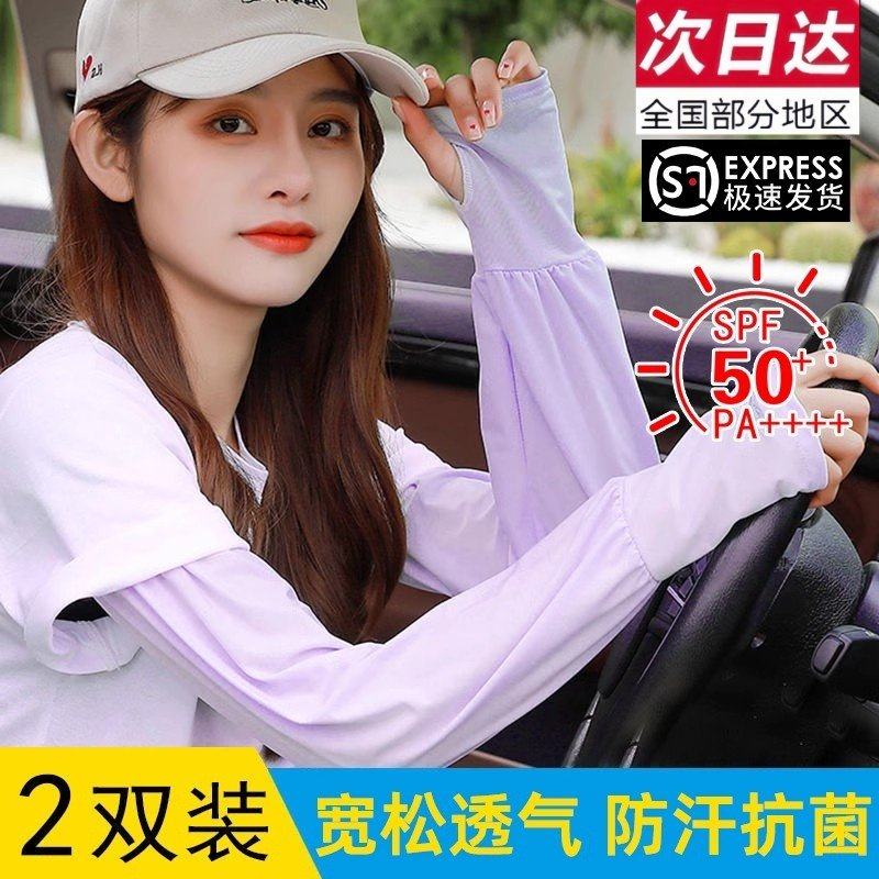 防晒开车冰丝袖套女夏宽松薄款防紫外线袖子手臂护臂套袖2025新款,服饰配件/皮带/帽子/围巾,防晒袖套,淘宝优惠券,粉丝福利购,淘宝优惠卷