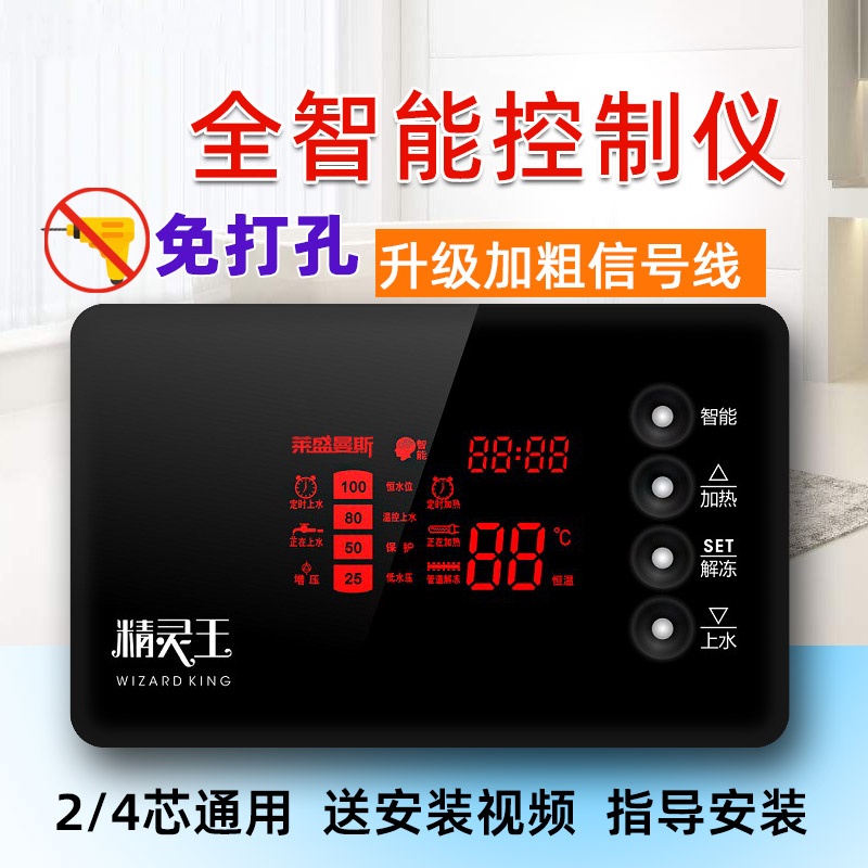 太阳能热水器控制器自动上水仪表智能控制仪通用显示器面板配件