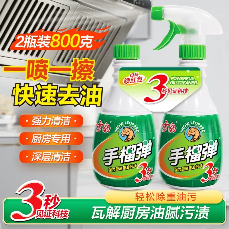 雪豹手榴弹油污净厨房重油污强力去油神器油烟机清洗剂家用补充装