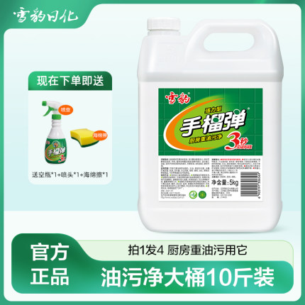 雪豹强力型重油污净手榴蛋清洁剂厨房免拆洗抽油烟机油葫芦10斤装