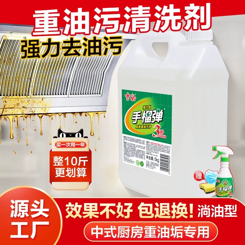 雪豹强力型重油污净手榴蛋清洁剂厨房免拆洗抽油烟机油葫芦5KG