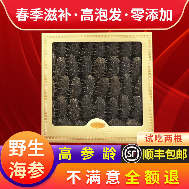 老渔民大连海参干货50g 野生海参淡干特价深海辽刺参渗旗舰店礼盒