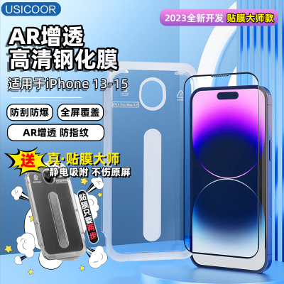 usicoor高清AR增透膜适用iphone