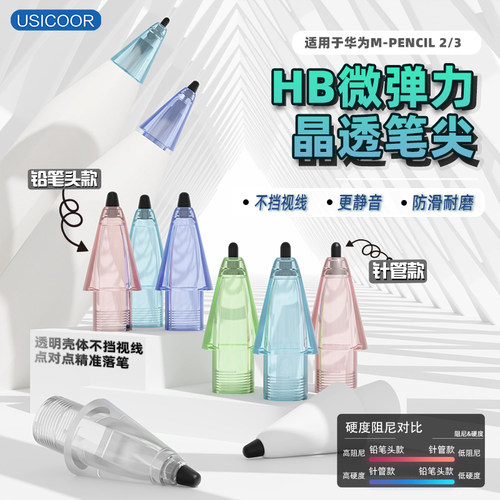 适用mpencil2/3代HB静音改造笔尖