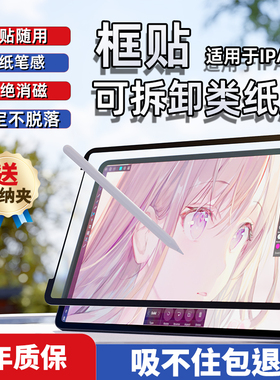 Usicoor新品IPAD框贴类纸膜IPADair3/4/5肯特纸膜纳米吸盘可拆卸ipadPro11寸12.9寸10.2寸ipad9/10磁吸保护膜