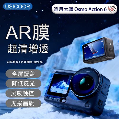 USICOOR相机保护膜防反光