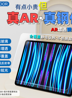 Usicoor新款ar高清钢化膜ipad全屏保护膜适用苹果IPADair4/5防反光ipadPro11寸IPAD2020增透平板防指纹屏幕膜