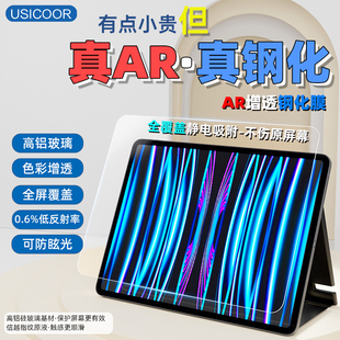 ar高清钢化膜ipad全屏保护膜适用苹果IPADair4 Usicoor新款 5防反光ipadPro11寸IPAD2020增透平板防指纹屏幕膜