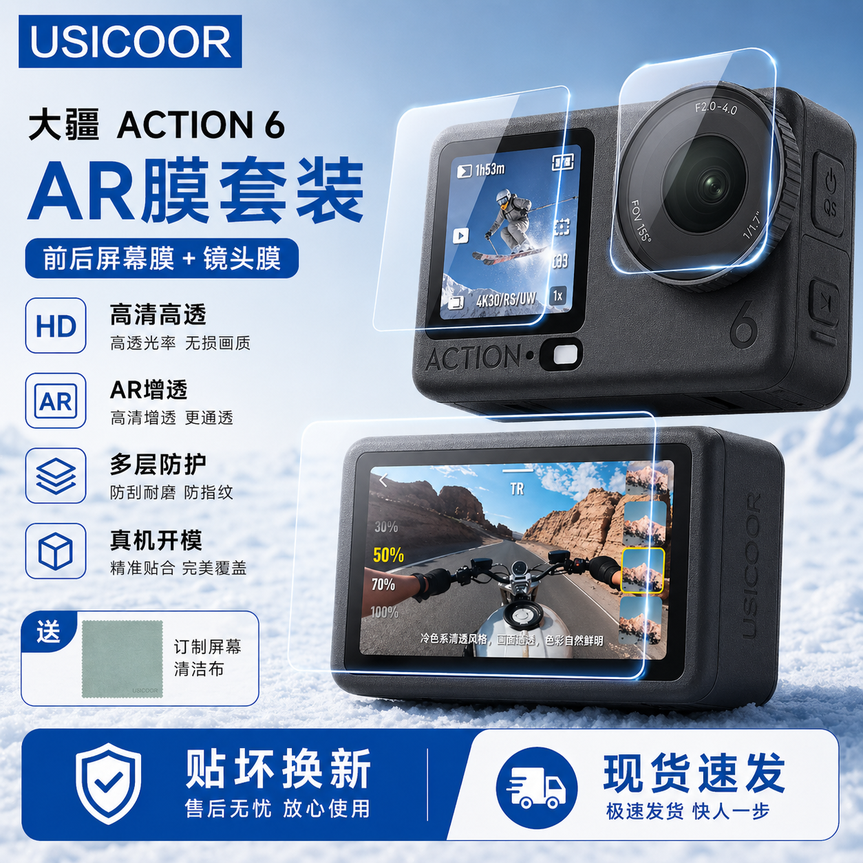 USICOOR适用DJI大疆Action6/5/4高清ar屏幕保护贴膜运动相机镜头膜前后屏防反光增透膜摄像机osmo Action配件