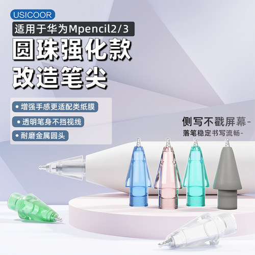 适用mpencil2/3代金属针管笔尖