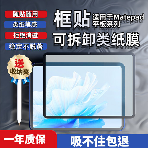 华为框贴类纸膜纳米磁吸Usicoor