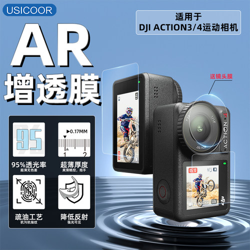 USICOORAction4膜AR增透膜屏幕膜