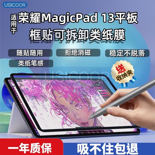 USICOOR华为magicpad磁吸类纸膜