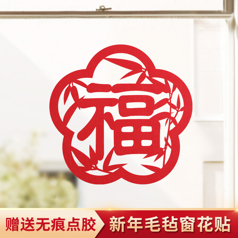 2026乔迁福字玻璃贴门贴墙装饰搬家福字贴大号窗花贴过年福贴剪纸,节庆用品/礼品,福字/窗花/窗贴,淘宝优惠券,粉丝福利购,淘宝优惠卷