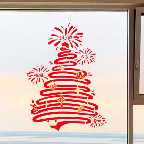 禧染乔迁之喜装饰静电贴布置用品
