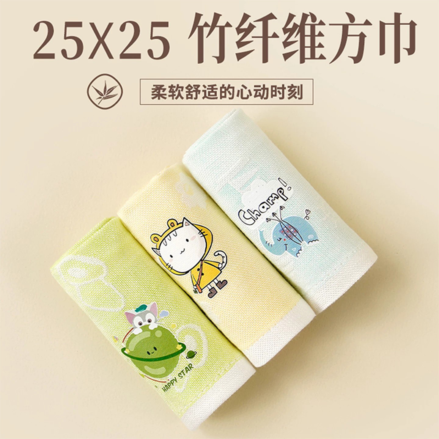 A类竹纤维方巾｜儿童洗脸小毛巾｜迷你25x25手绢｜运动吸汗手帕