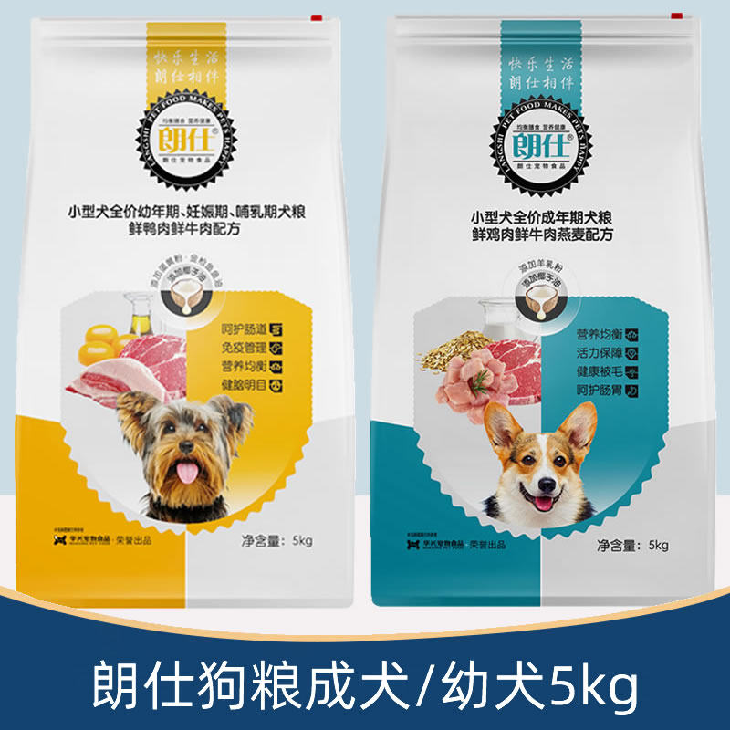 朗仕狗粮泰迪成犬/幼犬小型犬全价粮5kg比熊博美雪纳瑞适用全品种图片