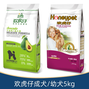 欢虎仔欢悦狗粮5kg牛油果鸭肉幼犬成犬贵宾金毛泰 迪狗粮通用型