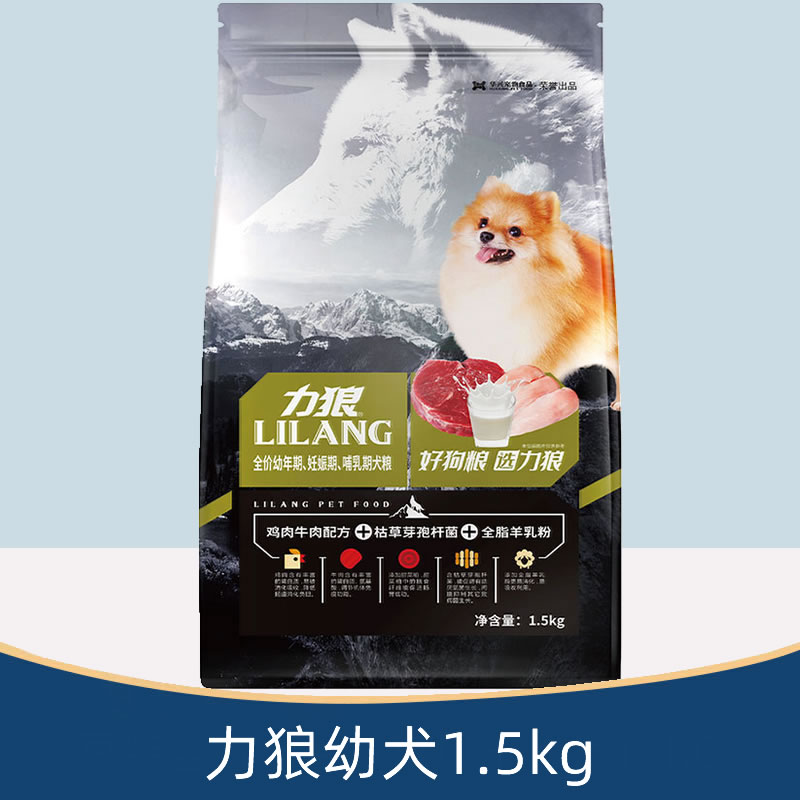 力狼益生菌狗粮1.5kg幼犬怀孕期全价泰迪贵宾比熊雪拉瑞鸡肉牛肉