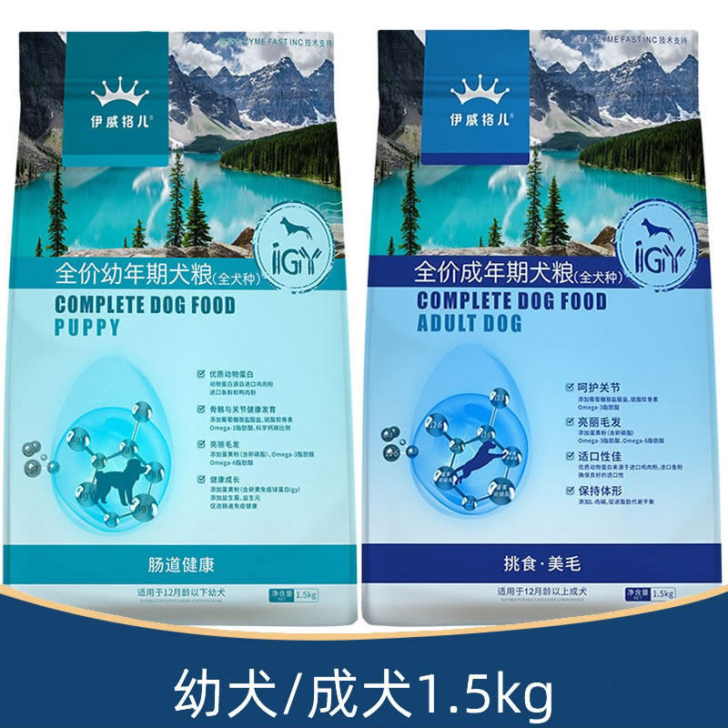 伊威格儿狗粮成幼犬1.5kg全价泰迪金毛通用型