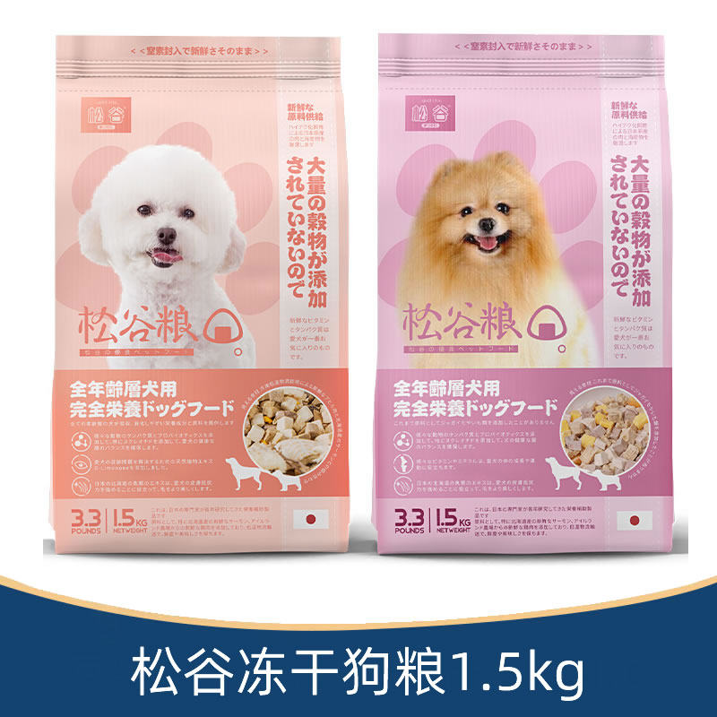 松谷狗粮1.5kg冻干无谷全价狗粮成犬幼犬通用型营养冻干粮