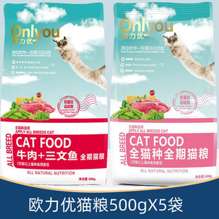 歐力優(yōu)幼貓成貓貓糧500gX5袋全貓種全階通用貓糧牛肉三文魚全期