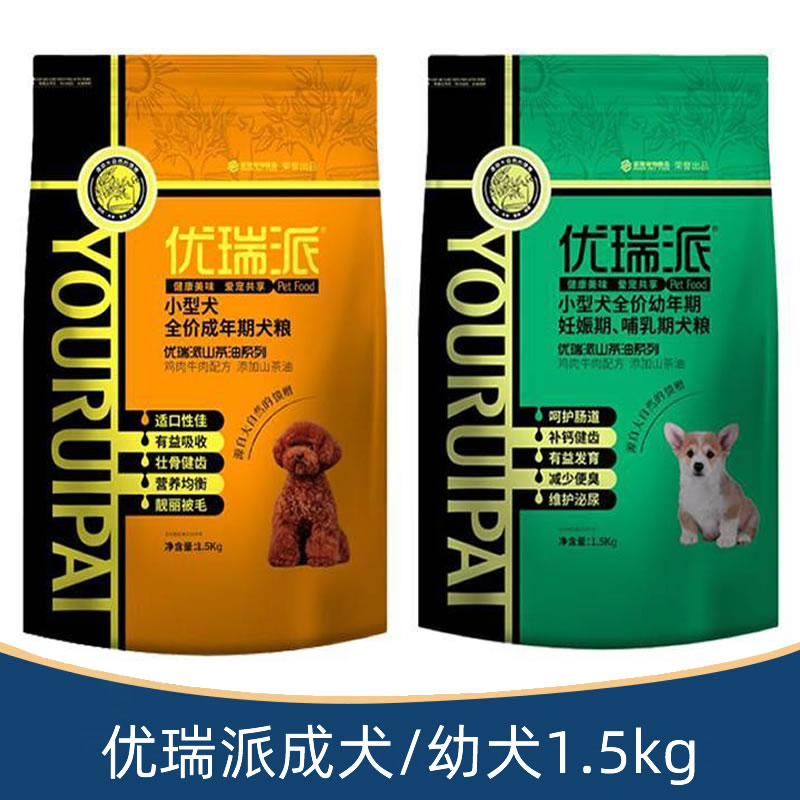 优瑞派狗粮1.5kg小型成犬幼犬