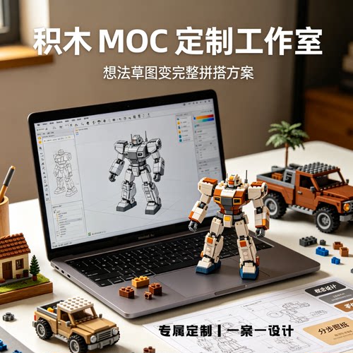 企业个人定制MOC拼装积木礼品