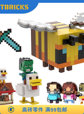 我的世界周边积木小蜜蜂游戏模型摆件颗粒拼装益智类