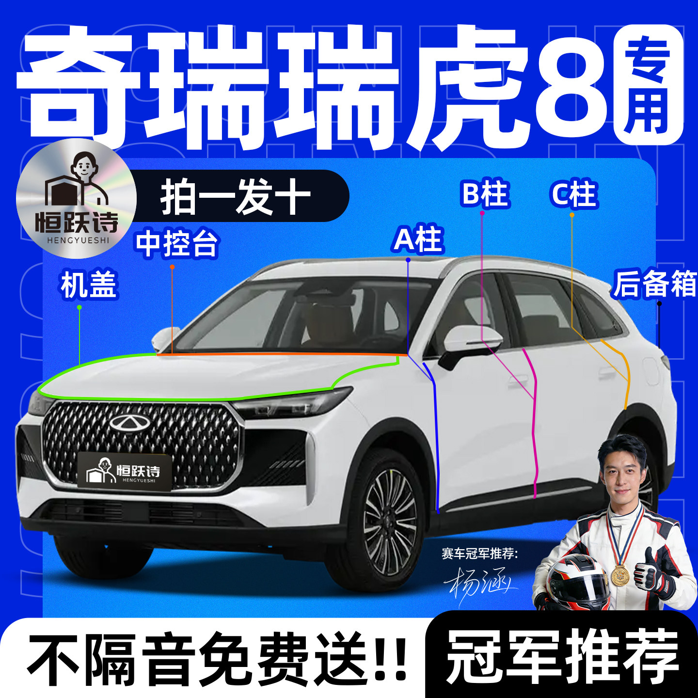 奇瑞瑞虎8汽车专用隔音密封条全车车门车窗后备箱胶条玻璃用品八